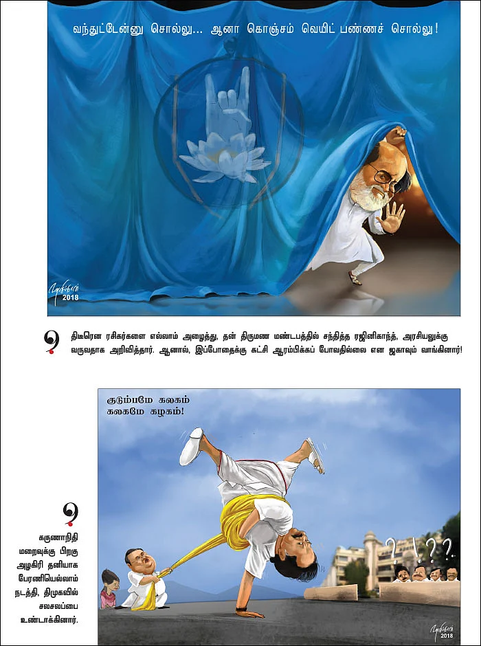 2018 - பெஸ்ட் ஆஃப் கார்ட்டூன்ஸ்