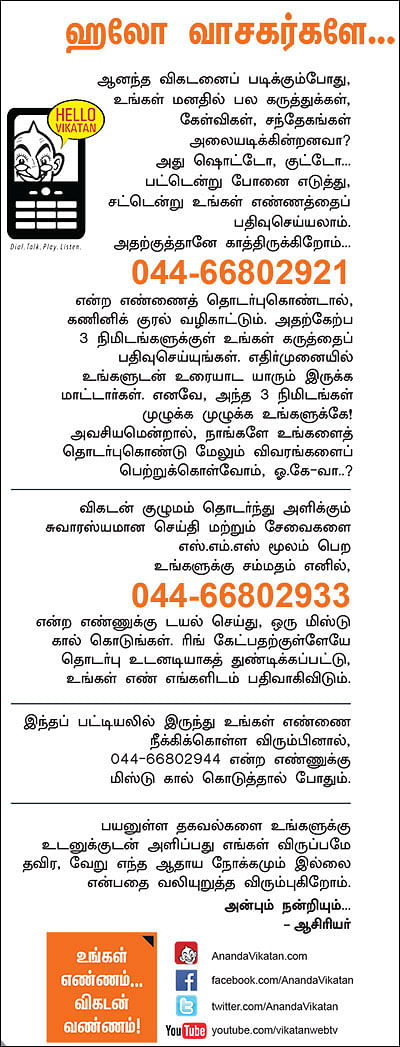 ஹலோ வாசகர்களே...