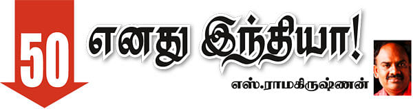 எனது இந்தியா!