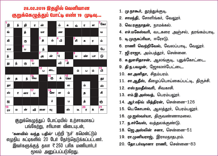 குறுக்கெழுத்துப் புதிர் - பரிசுப் போட்டி - 20