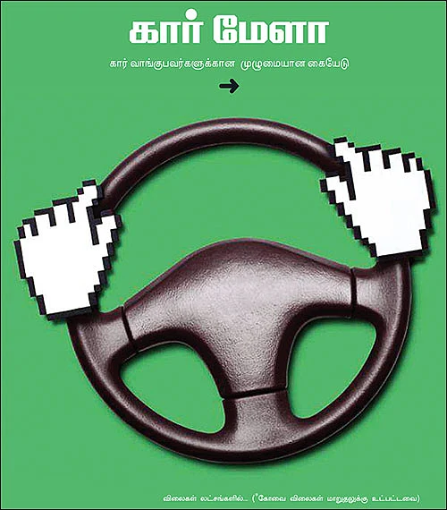 கார் மேளா - கார் வாங்குபவர்களுக்கான முழுமையான கையேடு