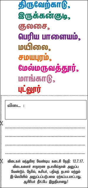 அம்மன் புதிர்!