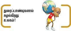 இந்திய வானம் - 6