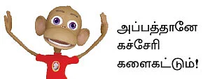 "போட்டி பலமா பயங்கரமா இருக்கு!''