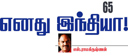 எனது இந்தியா!