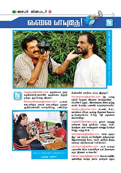 வலைபாயுதே!