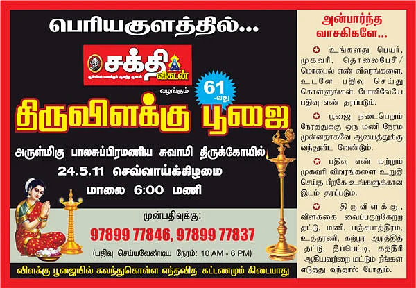 திருவிளக்கு பூஜை செய்ய அன்புடன் அழைக்கிறோம்!