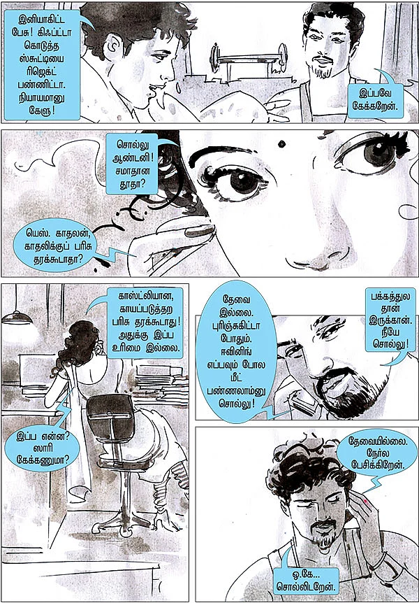 மலர் சிந்தும் மனசு! - 3