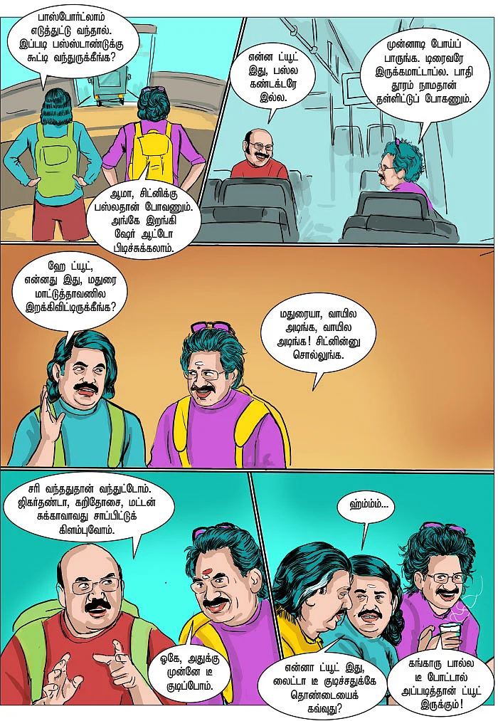 ஓபீஸ்... ஈபீஸ்..!