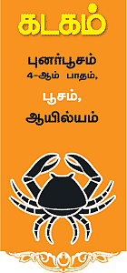 கடகம்