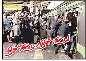 தள்ளு...தள்ளு !