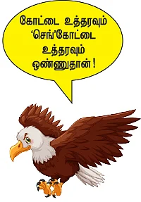 கோல்மால் நடக்குது!