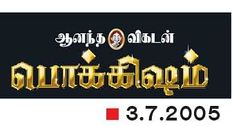 “நண்பன் யார்... பகைவன் யார்?”