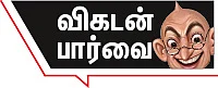தமிழகம்... இருளகம்!