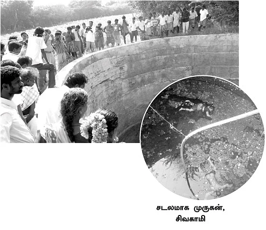 விஷம்... தூக்கு... கிணறு!