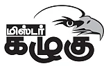 மிஸ்டர் கழுகு: ஓ.பி.எஸ்ஸும் இ.பி.எஸ்ஸும் நரியும் ஓநாயும்!
