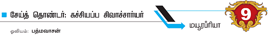 முத்தமிழ் முருகனின் உத்தம தொண்டர்கள்!