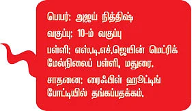ஸ்கூல் ஸ்டார் !