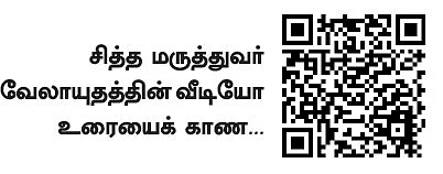நோய்நாடி நோய்முதல் நாடி