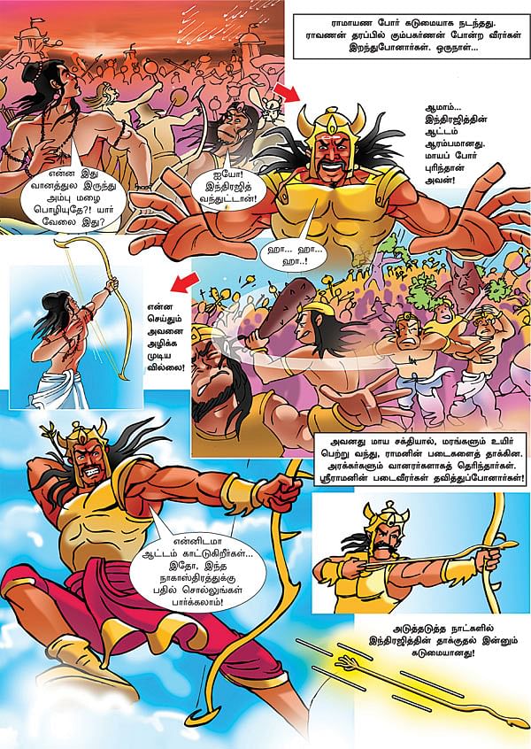 குழந்தைகளைக் பரவசமூட்டும் மாயாஜால இந்திரஜித் படக்கதை