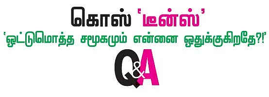 கொஸ்'டீன்ஸ்'