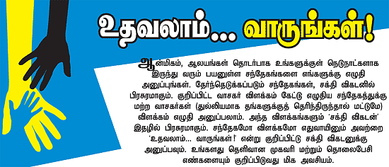 உதவலாம் வாருங்கள்!