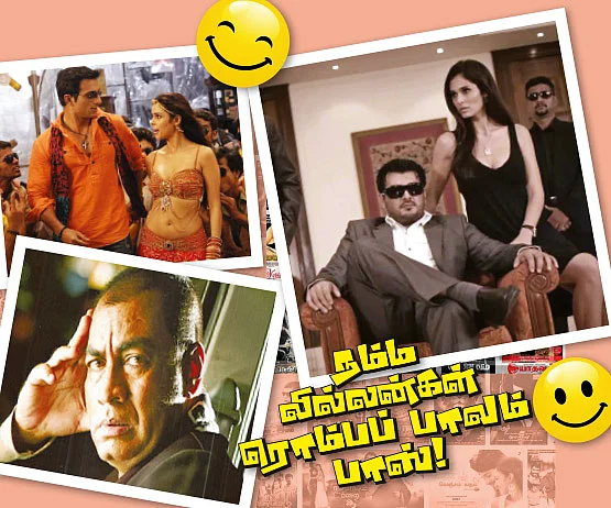 நம்ம வில்லன்கள் ரொம்பப் பாவம் பாஸ்!