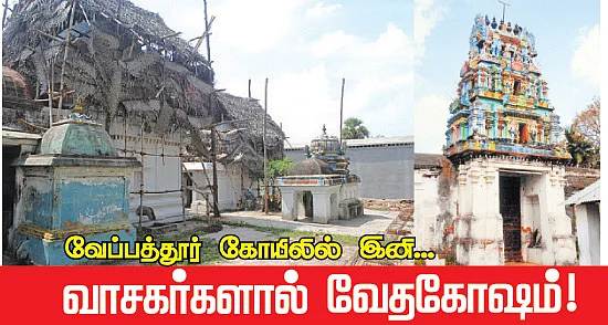 கும்பாபிஷேகத்துக்கு வாருங்கள்!