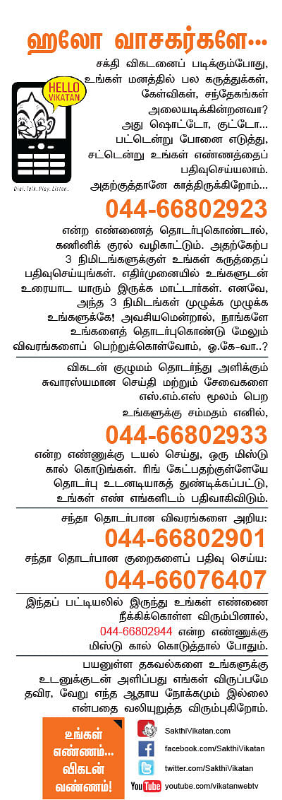 ஹலோ வாசகர்களே...