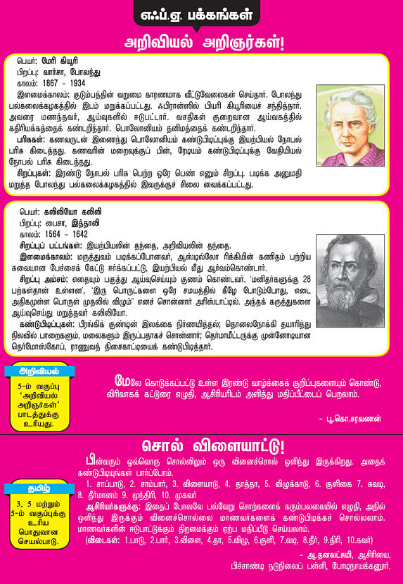 அறிவியல் அறிஞர்கள் !