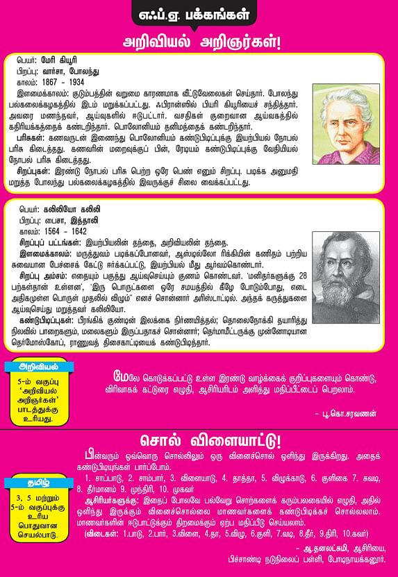 அறிவியல் அறிஞர்கள் !