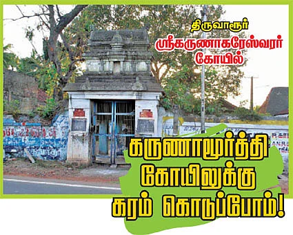 ஆலயம் தேடுவோம்!
