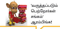 பள்ளிக் கொள்ளையை எதிர்ப்பது எப்படி?
