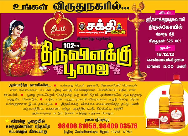 திருவிளக்கு பூஜை செய்ய அன்புடன் அழைக்கிறோம்!