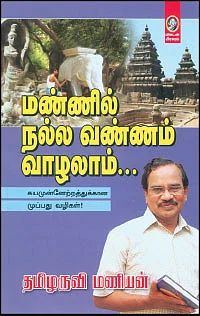 ஆட்டத்தை ஆரம்பிச்சாச்சு! - 31