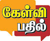 கேள்வி பதில் - கடன் பிரச்னைகளுக்கு எளிய பரிகாரங்கள் உண்டா?