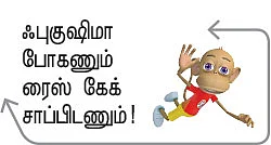 துயரத்தின் சாட்சிகள்! - ஃபுகுஷிமாவில் இருந்து...