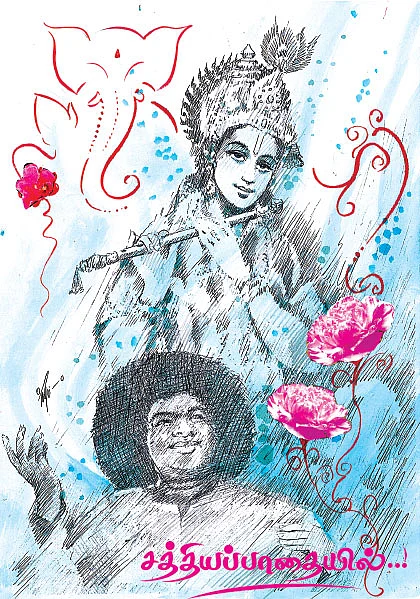 சத்தியப்பாதையில்..! - 7