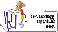 திரை - சிறுகதை