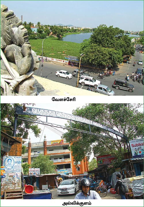 காணாமல்போன சென்னை நீர்நிலைகள்!