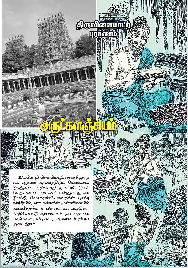 அருட்களஞ்சியம்