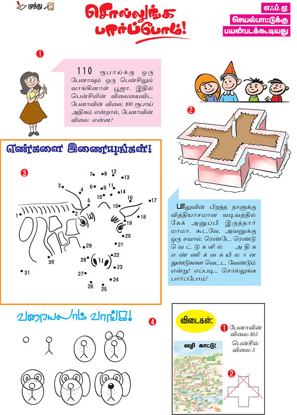 சொல்லுங்க பார்ப்போம் !