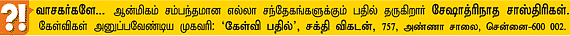 கேள்வி-பதில்