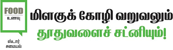 ஸ்டார் சமையல்