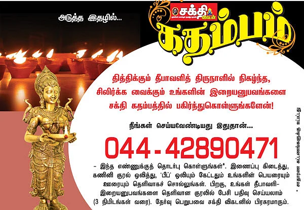 கதம்பம்... அடுத்த இதழில்...