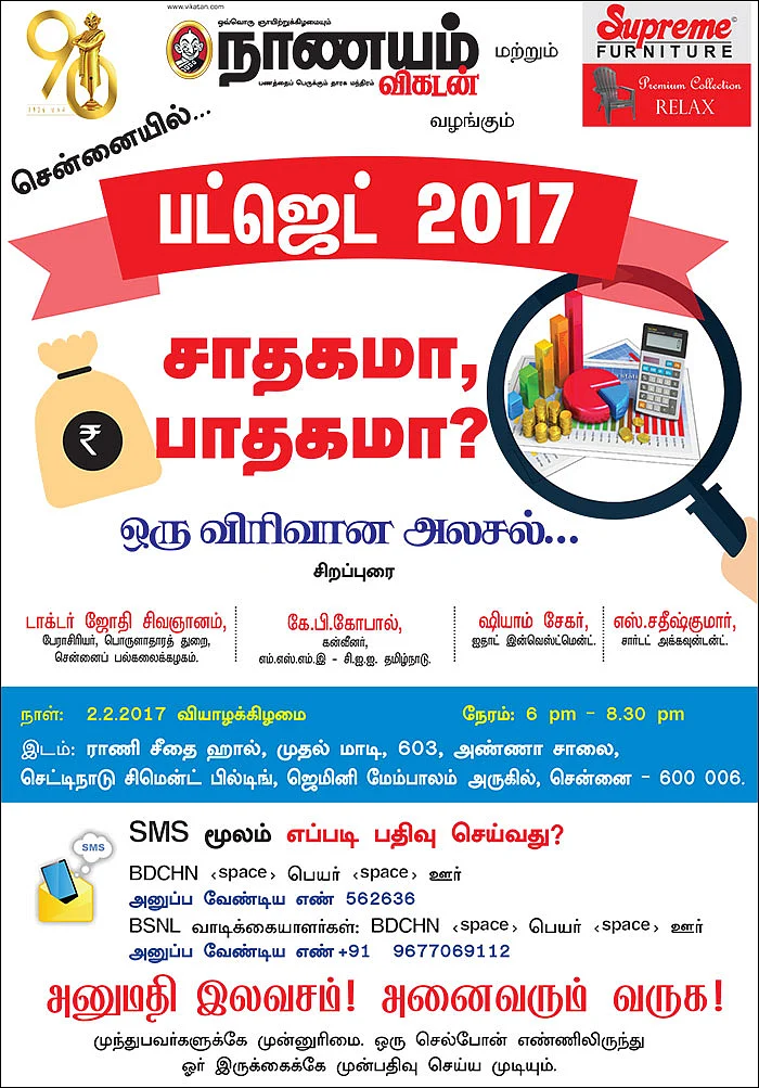 சென்னையில்... பட்ஜெட் 2017 சாதகமா, பாதகமா? ஒரு விரிவான அலசல்...