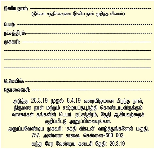 வாழ்த்துங்களேன்!