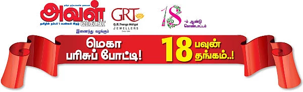 மெகா பரிசுப் போட்டி!