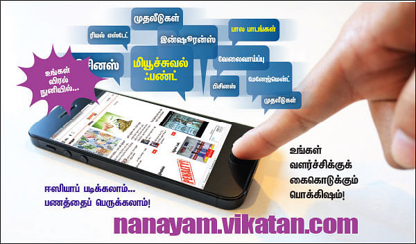 உங்கள் விரல் நுனியில்...