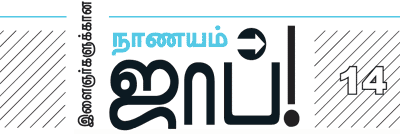 இளைஞர்களுக்கான நாணயம் ஜாப்!
